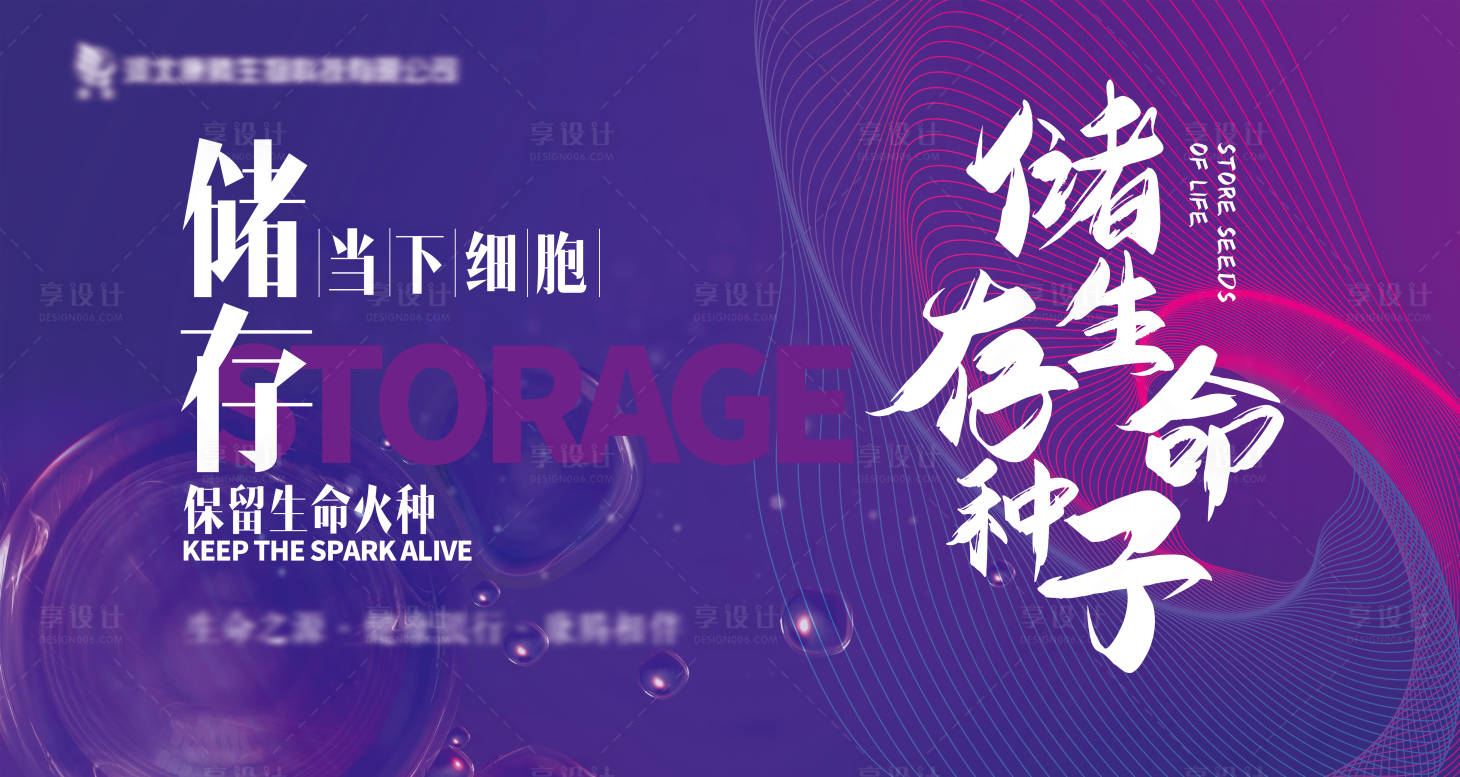 源文件下载【享设计】搜索编号：23650004042781288【医疗生物科技展板】