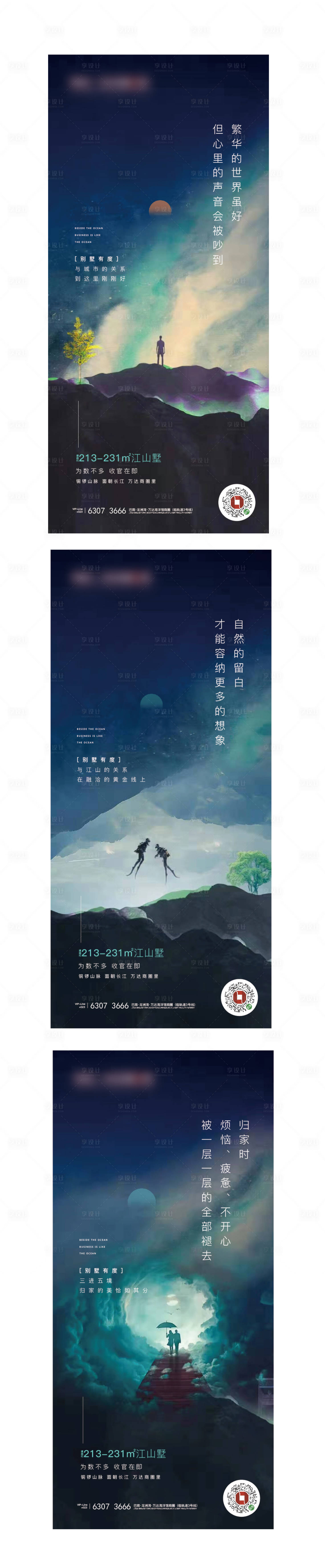源文件下载【享设计】搜索编号：16270003703447556【别墅价值点系列海报】