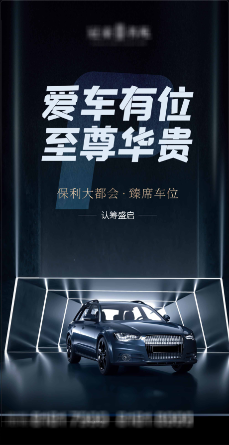 源文件下載【享設計】搜索編號：25520004063073353【地產車位海報】
