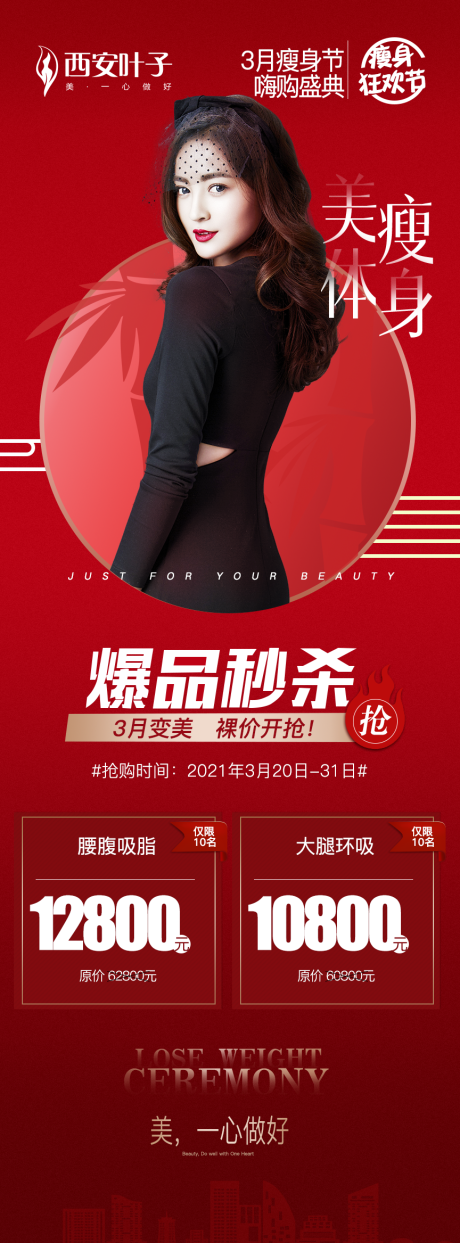 源文件下载【整形美容瘦身】编号：59810003928947970