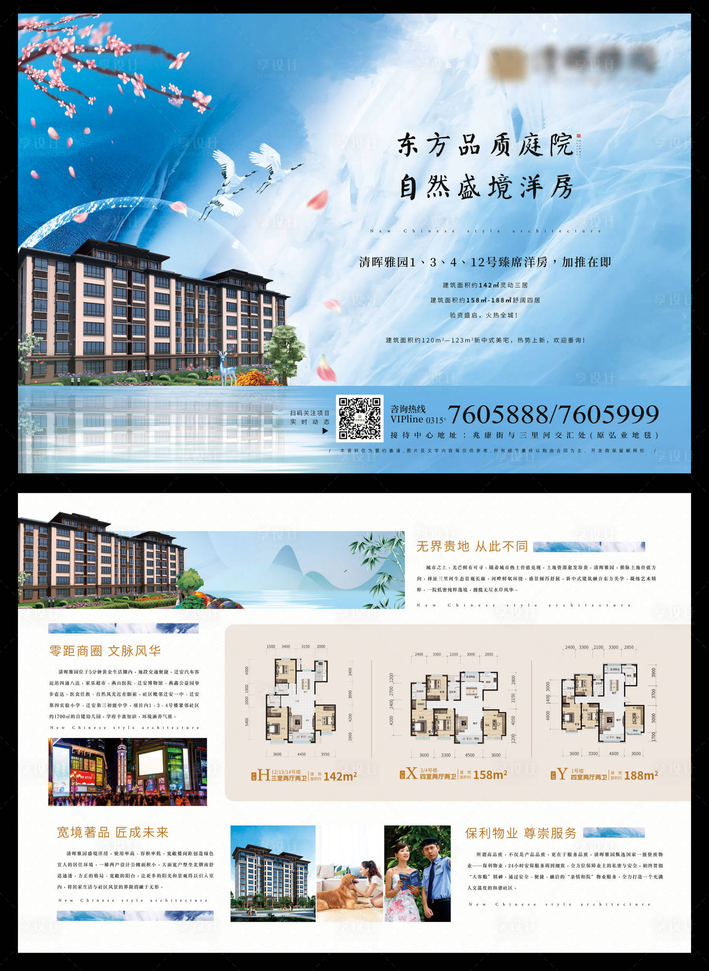 源文件下載【享設(shè)計(jì)】搜索編號(hào)：69810003721606221【新中式地產(chǎn)單頁(yè)】