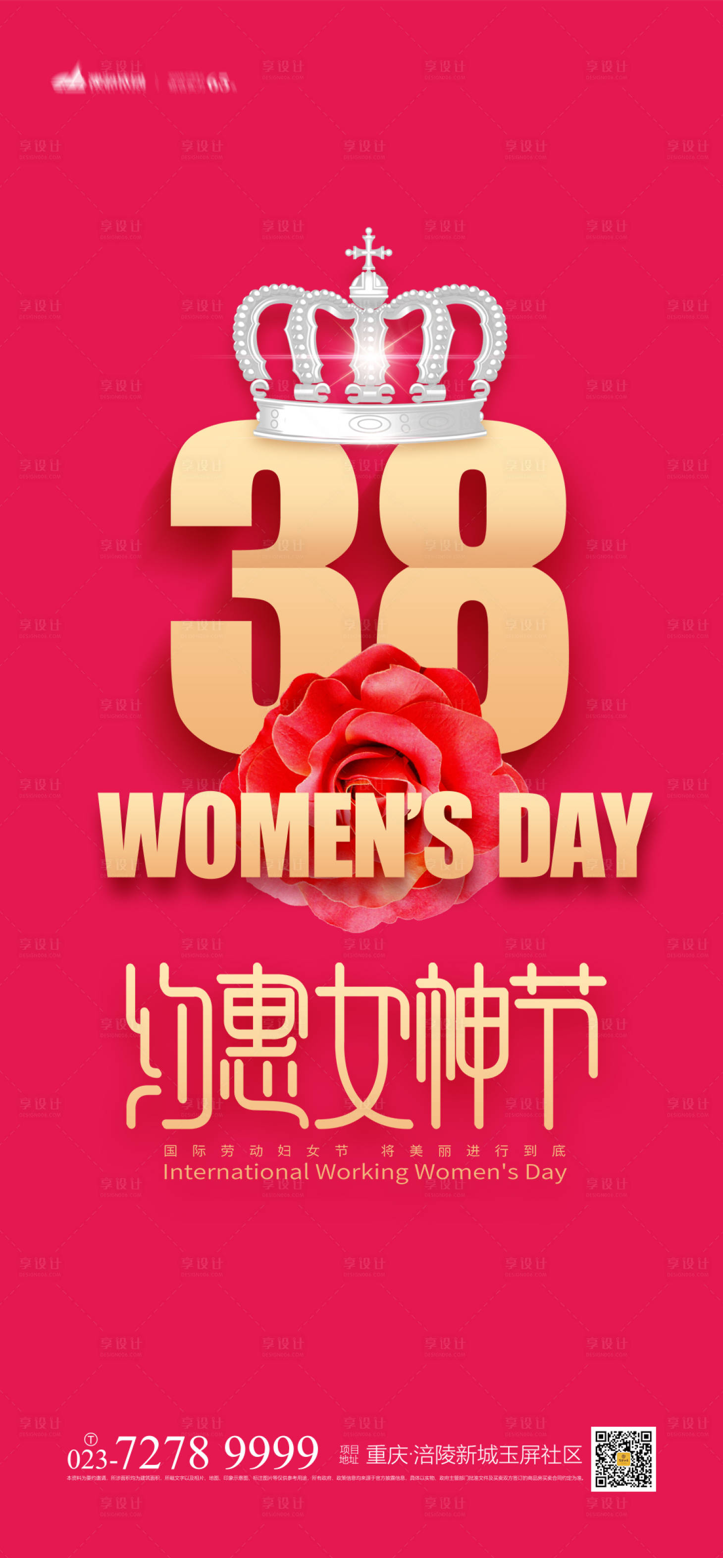 源文件下載【享設(shè)計(jì)】搜索編號：34810003722123362【約會女神節(jié)海報(bào)】