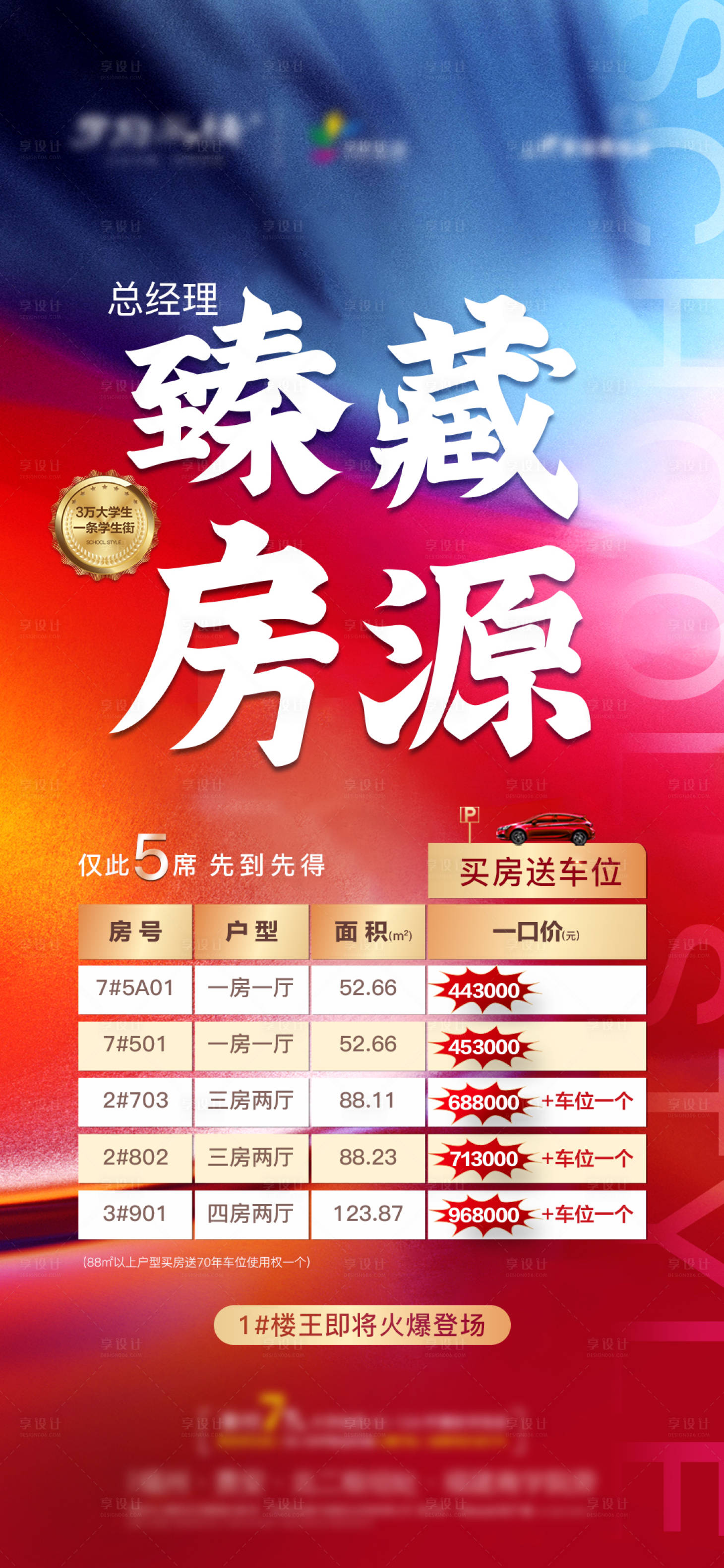 源文件下載【享設計】搜索編號：86210003795301142【特價房房地產創意海報】
