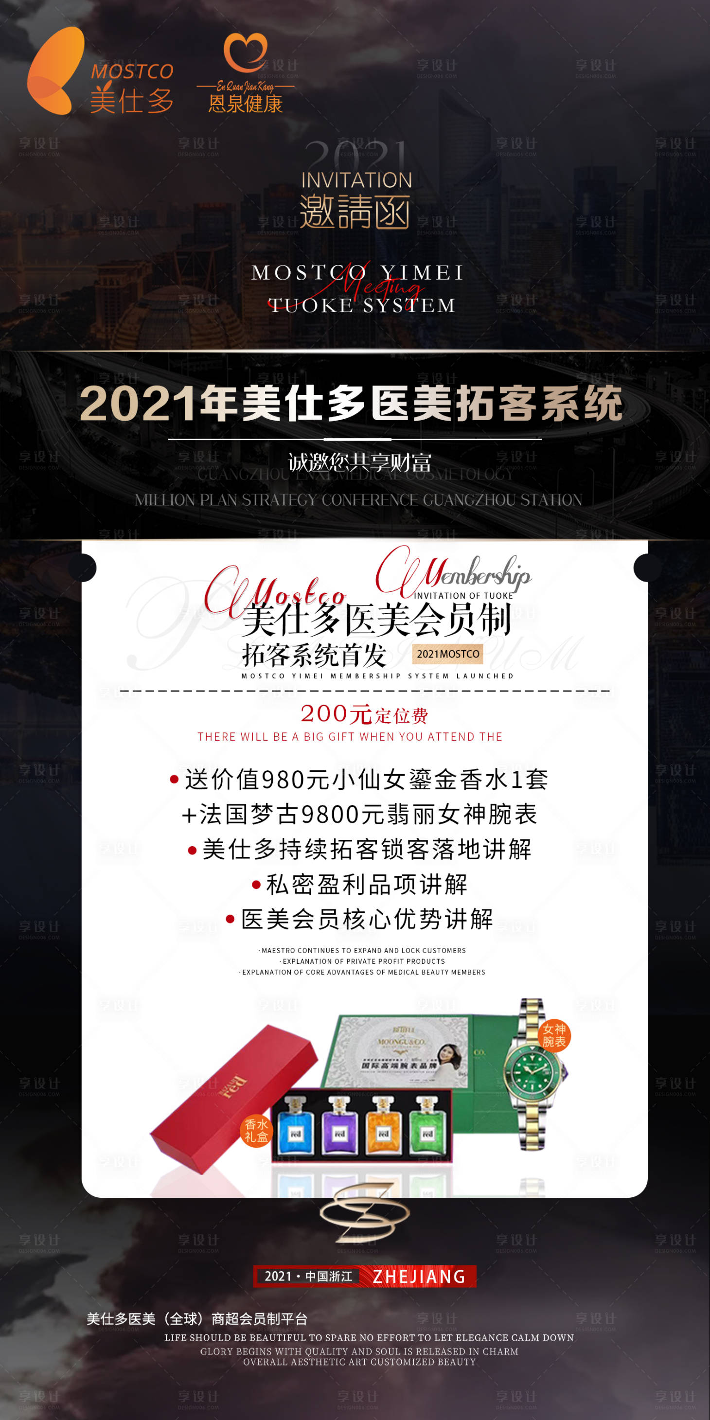 源文件下載【享設計】搜索編號：14550004049911934【醫美會議邀請函海報】