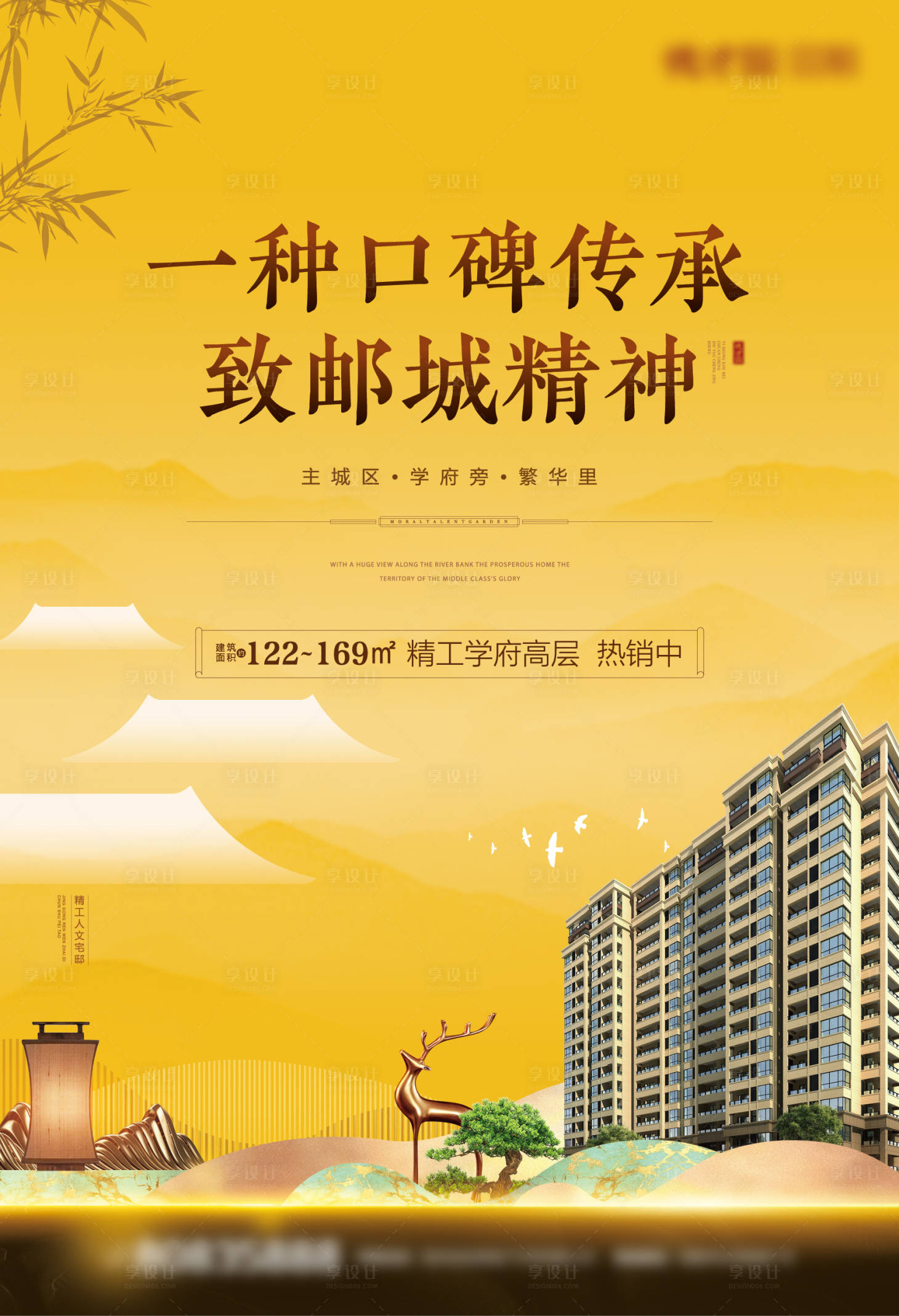 源文件下载【享设计】搜索编号：10720003836633414【地产单页海报】