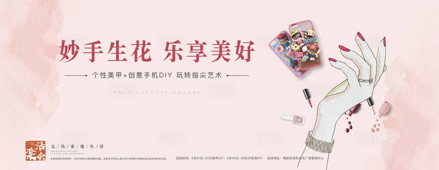 源文件下载【地产美甲活动背景板】编号：43350003854429515