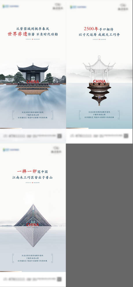 源文件下载【中式地产刷屏海报】编号：36800003874586413
