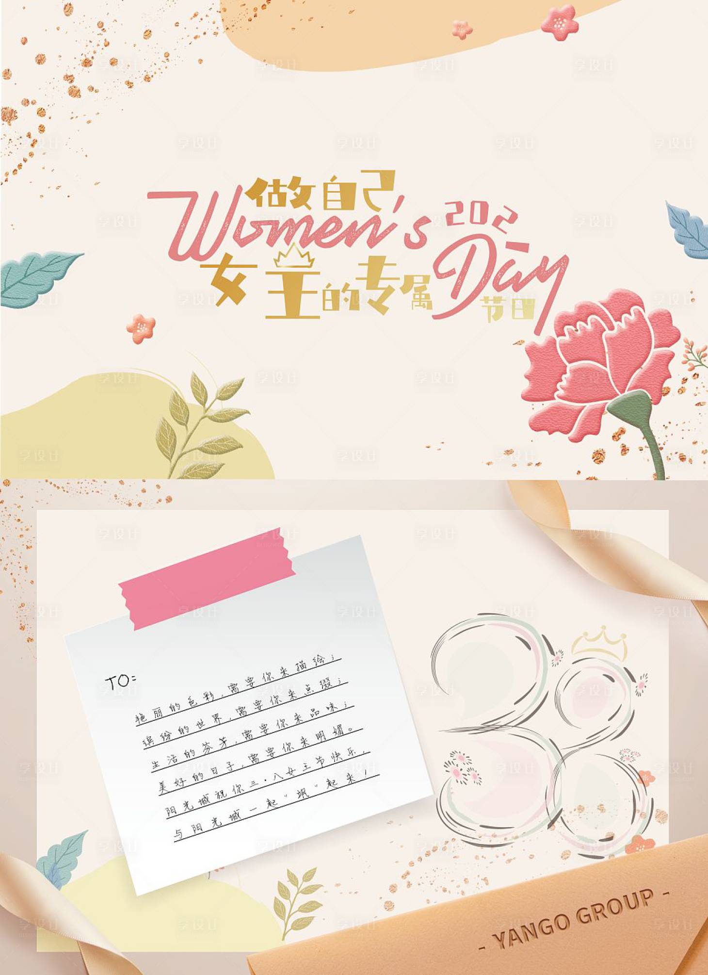 源文件下載【享設計】搜索編號：51680003706705600【女王節卡片賀卡】