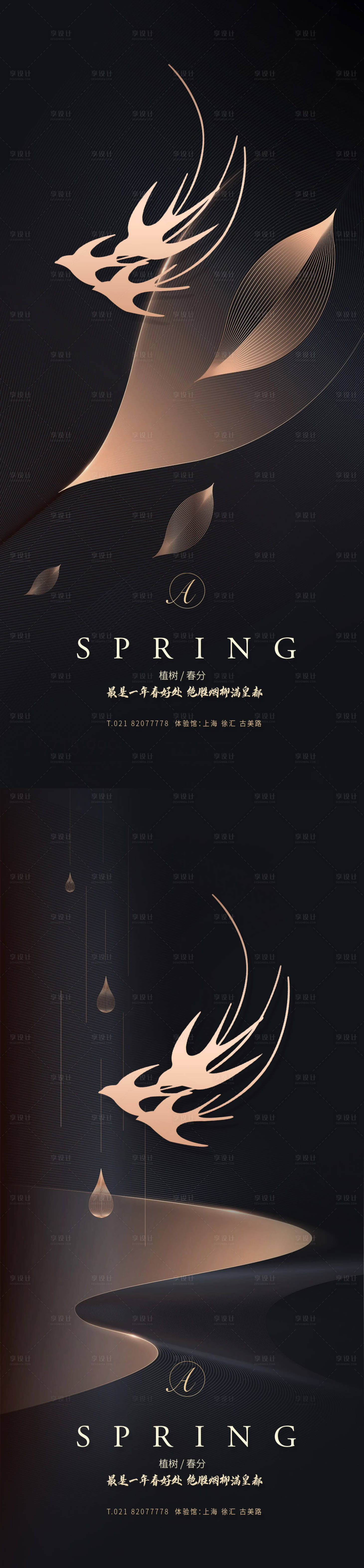 源文件下载【享设计】搜索编号：66560003758475270【春分植树黑金稿】
