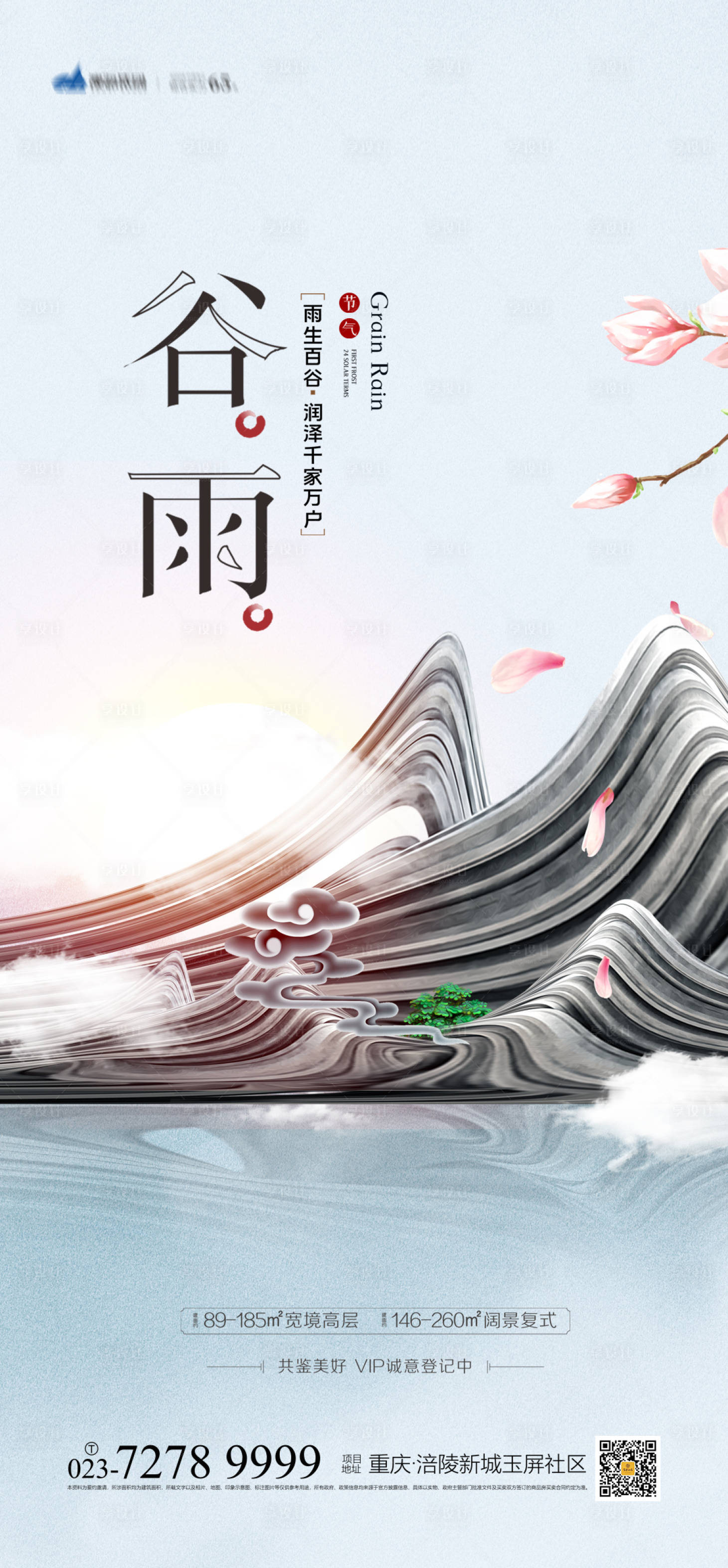 源文件下载【谷雨节气海报】编号：67310003803889658