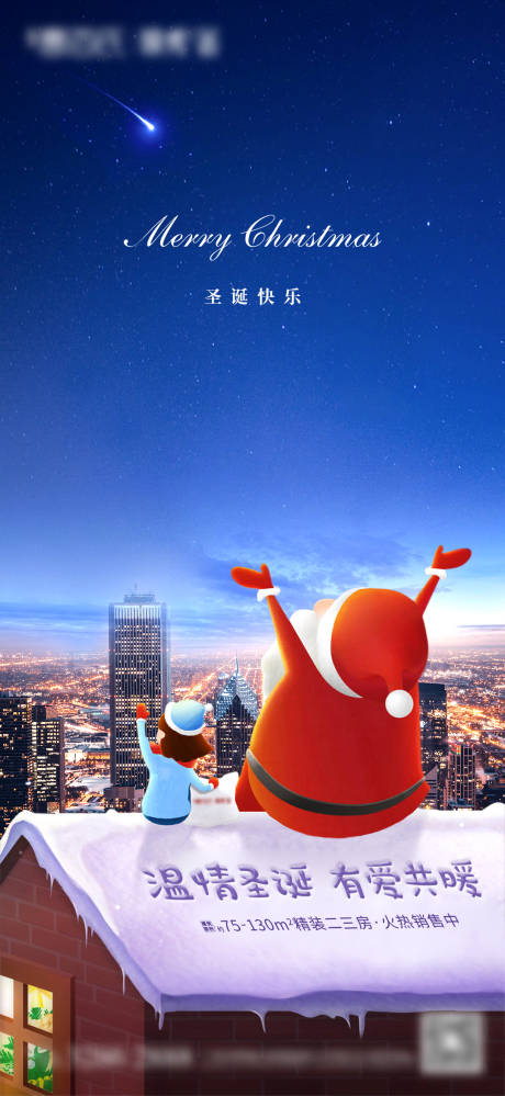源文件下載【圣誕節海報】編號：41020003670033631