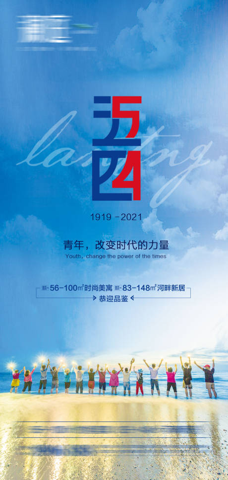 源文件下载【五四青年节海报】编号：20210331150941586