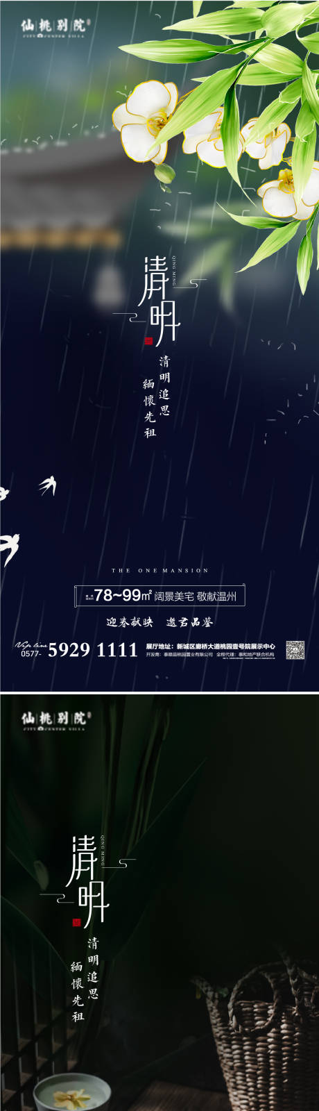 源文件下载【地产清明节气移动端海报】编号：63270003714827580