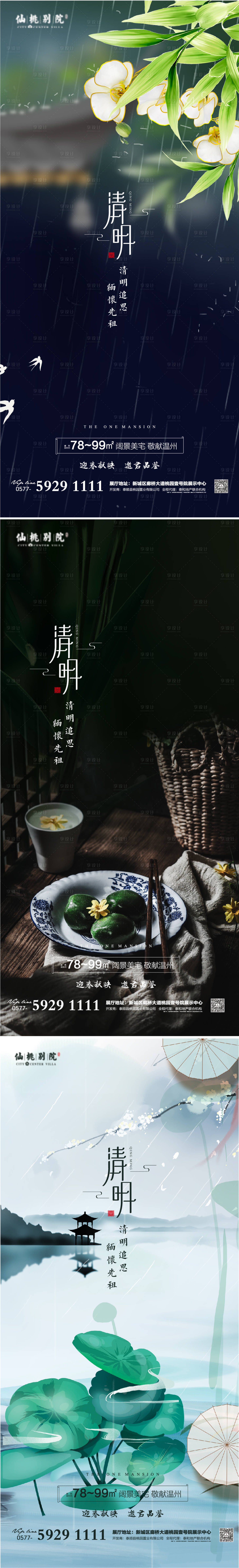 源文件下載【享設計】搜索編號：63270003714827580【地產清明節氣移動端海報】