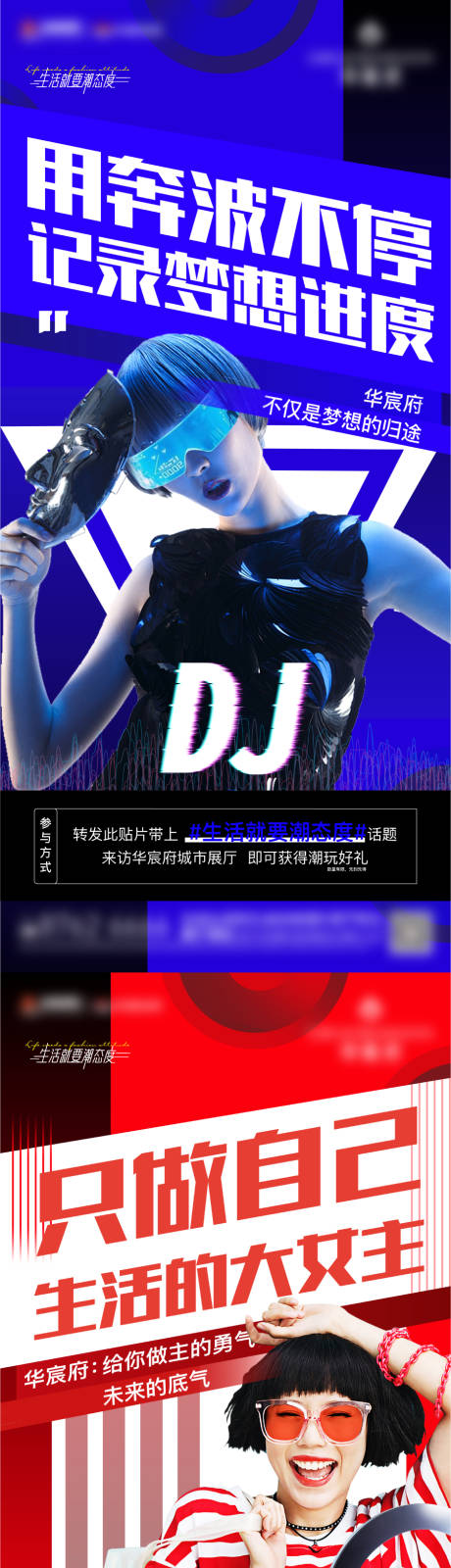 源文件下载【地产潮流海报】编号：92580003865291060