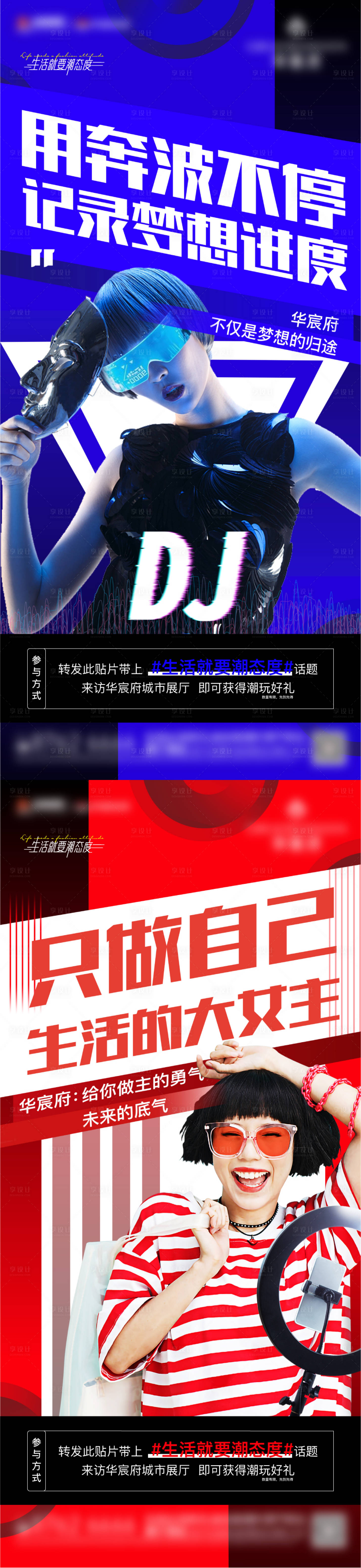 源文件下載【享設計】搜索編號：92580003865291060【地產潮流海報】