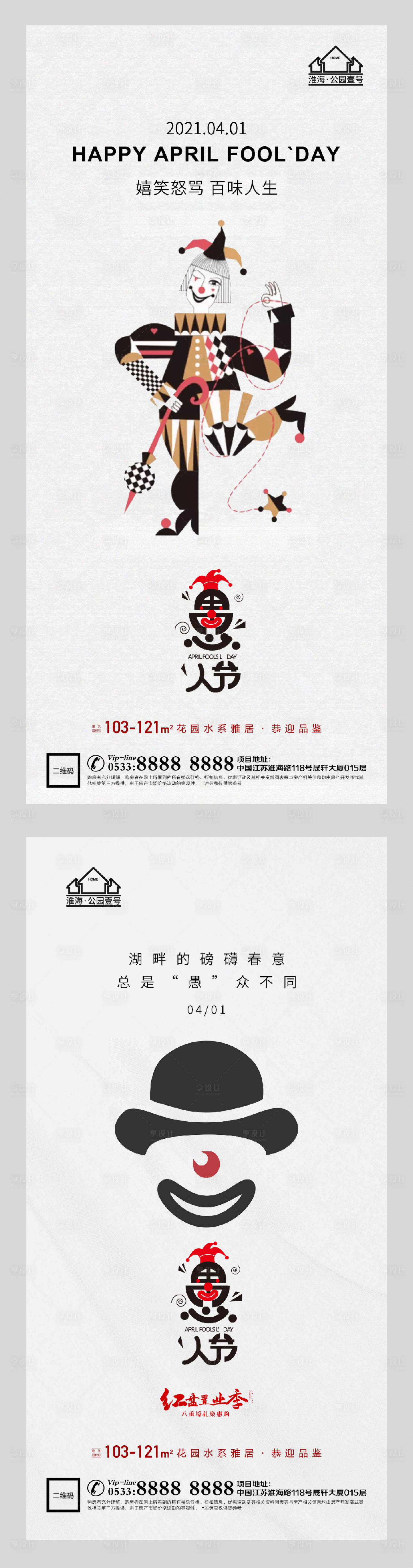 源文件下载【享设计】搜索编号：70370004044376777【地产4月1日愚人节微信H5】