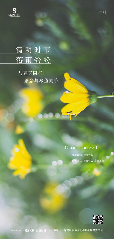 源文件下载【享设计】搜索编号：89190003956187547【清明节海报】