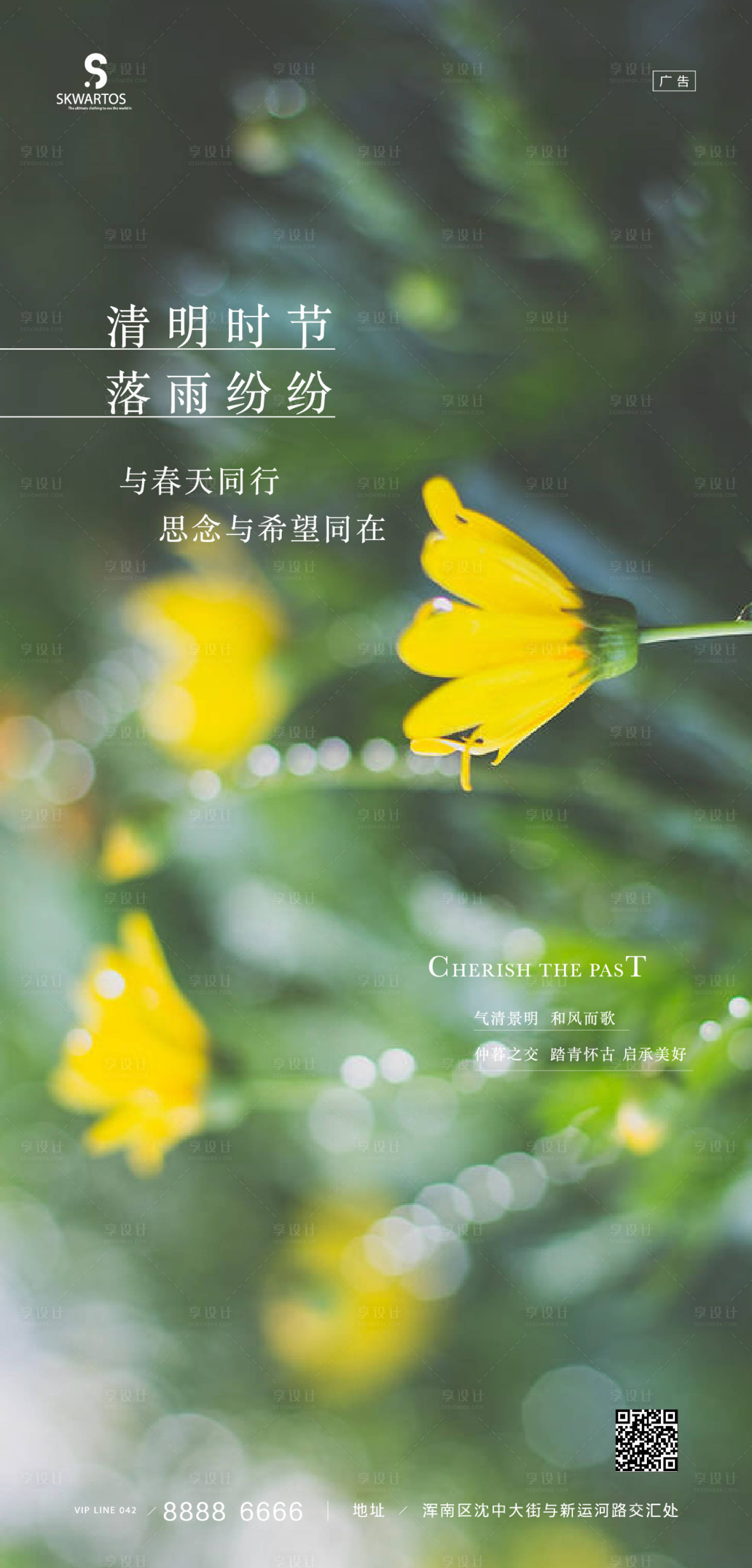 源文件下载【享设计】搜索编号：89190003956187547【清明节海报】