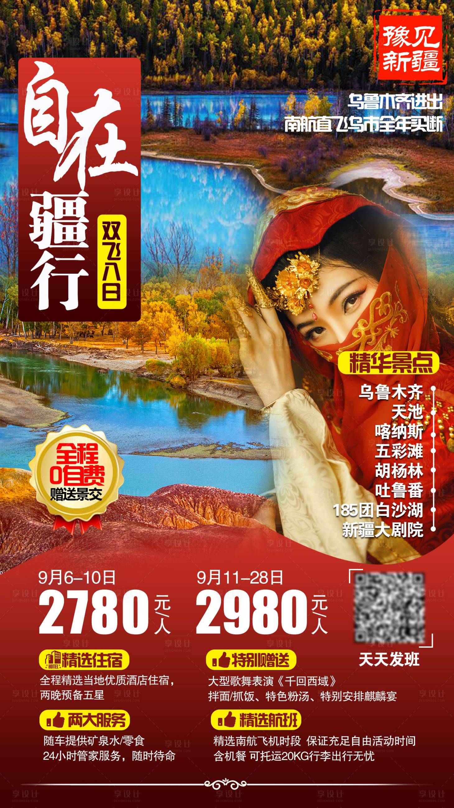 源文件下载【享设计】搜索编号：11930004028514529【新疆行】