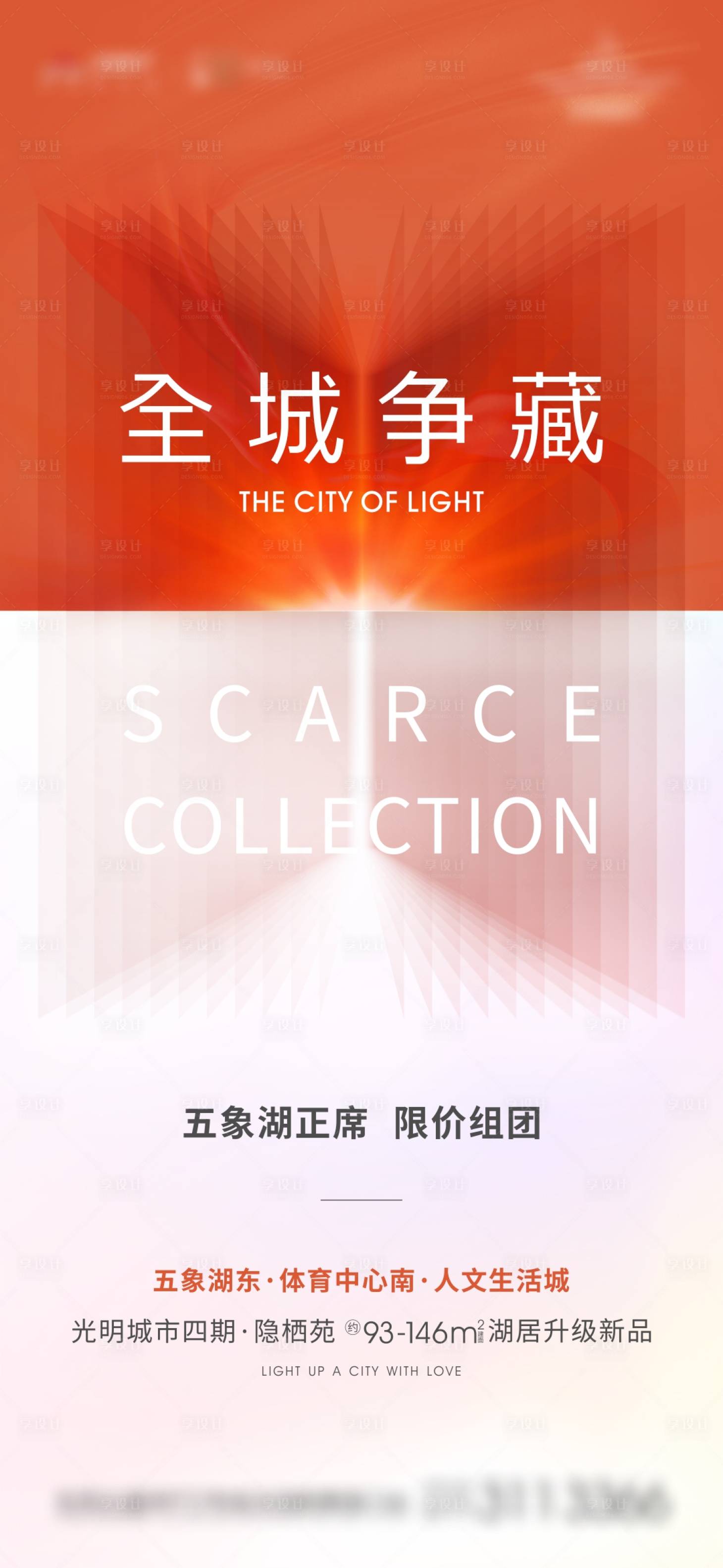 源文件下載【享設計】搜索編號：27880003842341415【全城爭藏移動端海報】