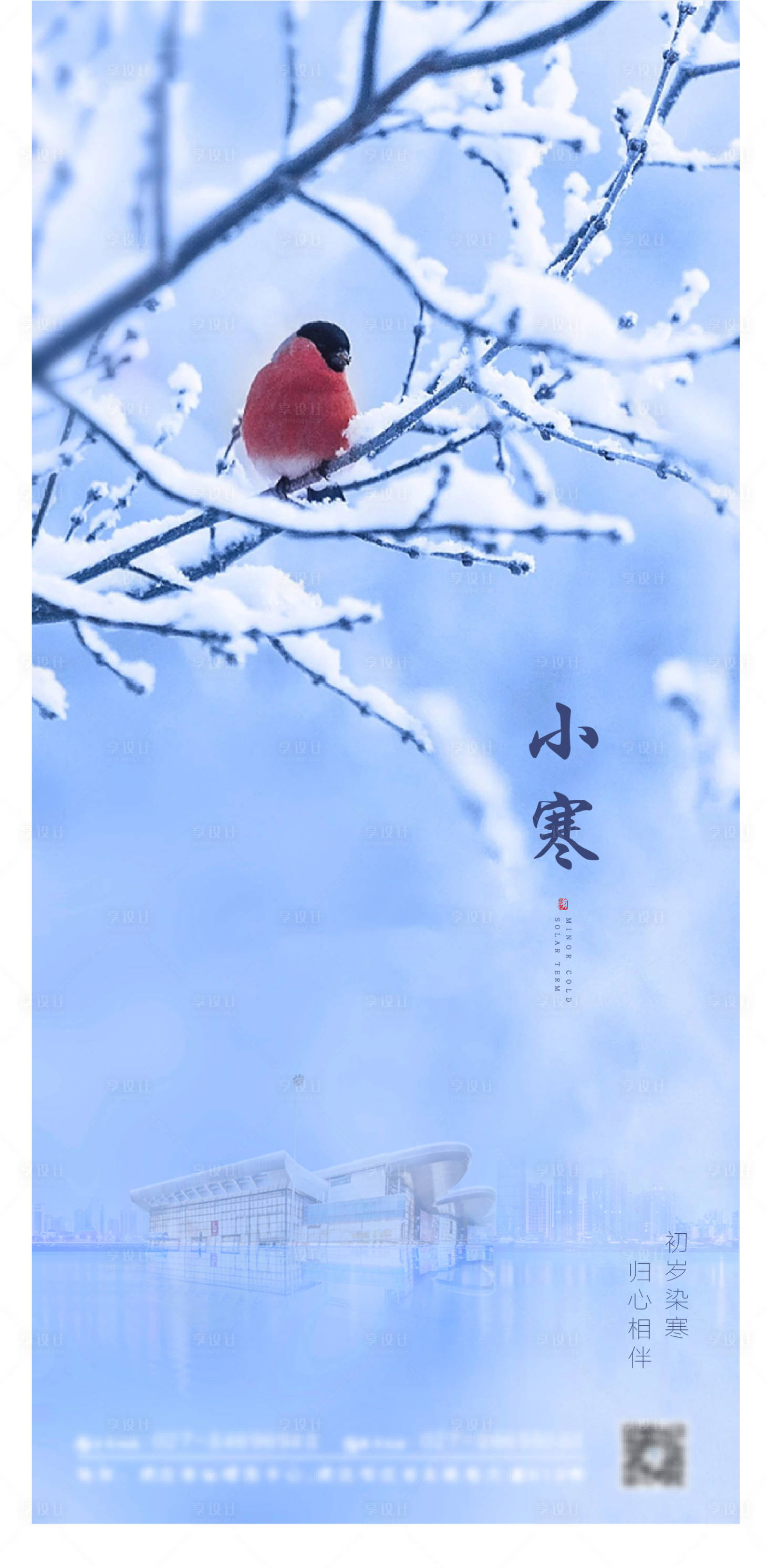 源文件下載【享設計】搜索編號：54440004087769781【大寒小寒小雪大雪海報】
