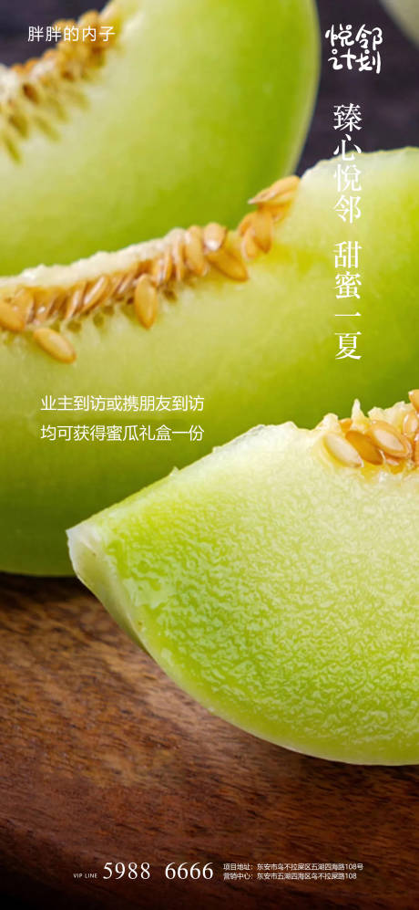 源文件下载【享设计】搜索编号：31920003940504515【地产甜蜜甜瓜活动海报】