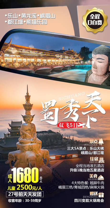 源文件下载【蜀秀天下】编号：18140004014329386