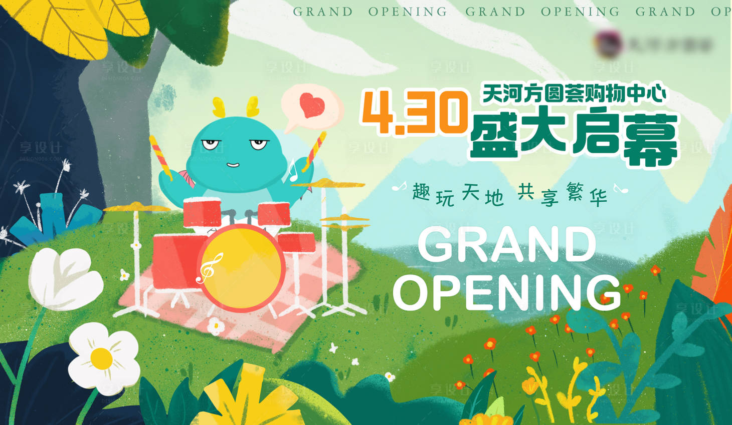 源文件下载【享设计】搜索编号：59740003898525867【购物中心活动展板】
