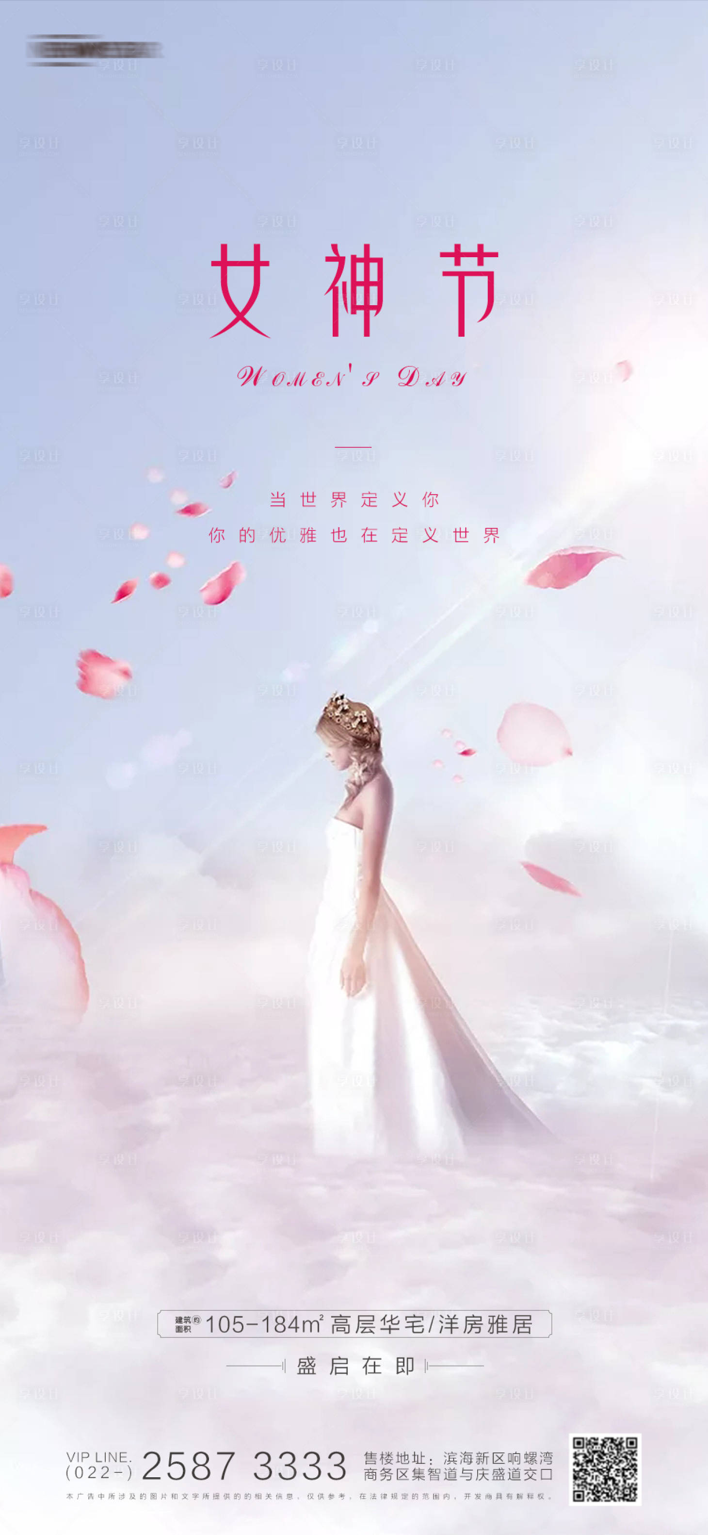源文件下载【享设计】搜索编号：60900003709421556【地产女神节海报】