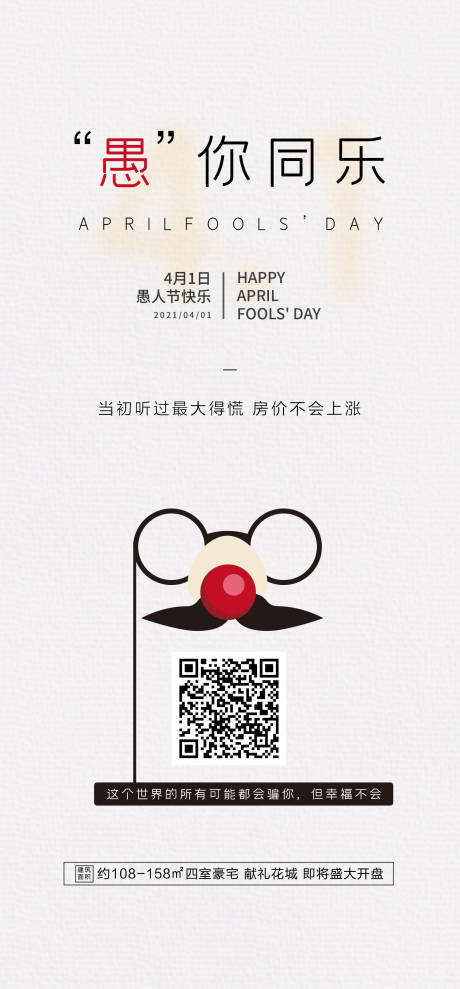 源文件下载【愚人节地产海报】编号：72890003968562972