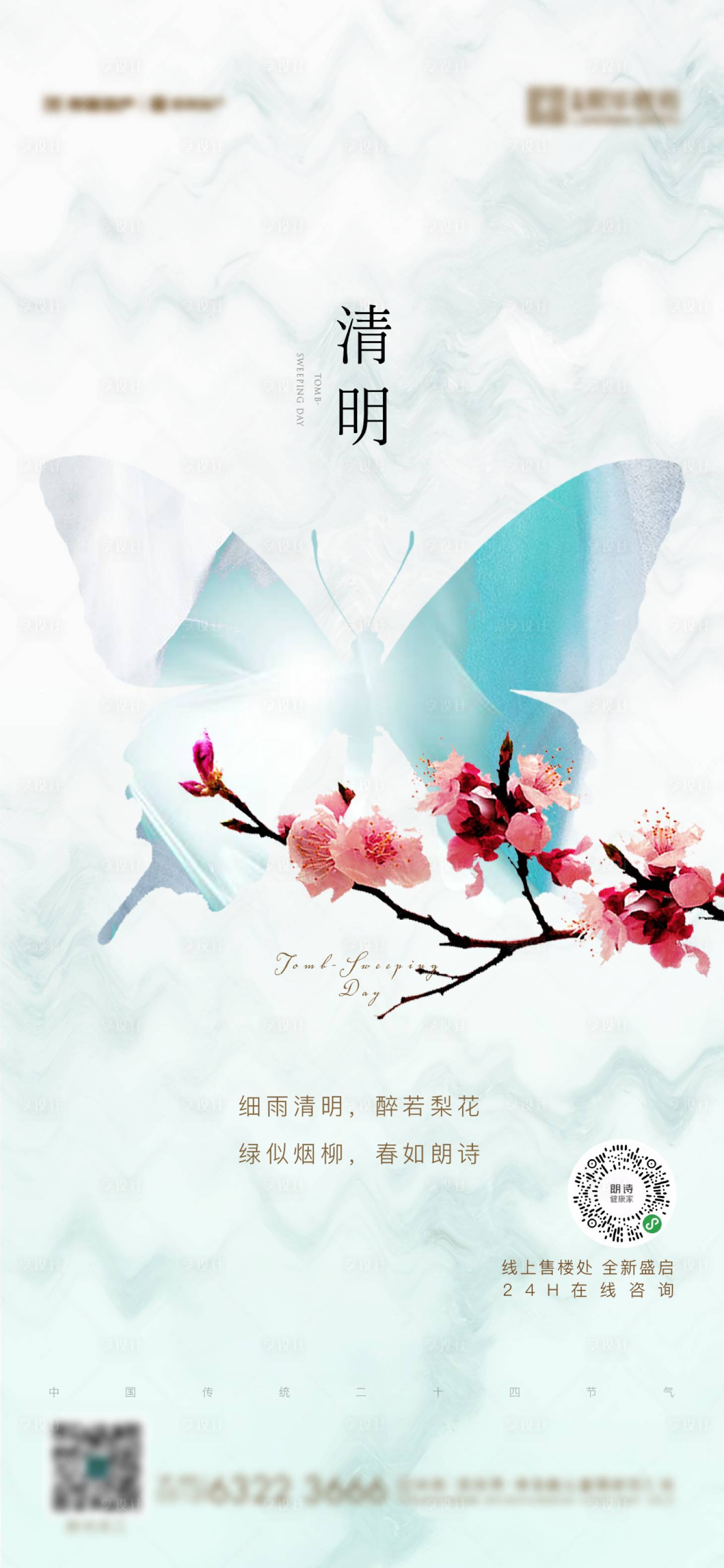 源文件下载【享设计】搜索编号：60440003737265734【清明节节日海报】