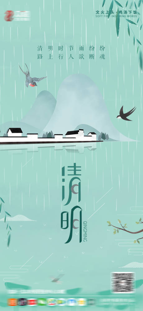 源文件下载【享设计】搜索编号：77990003787117254【清明节海报】