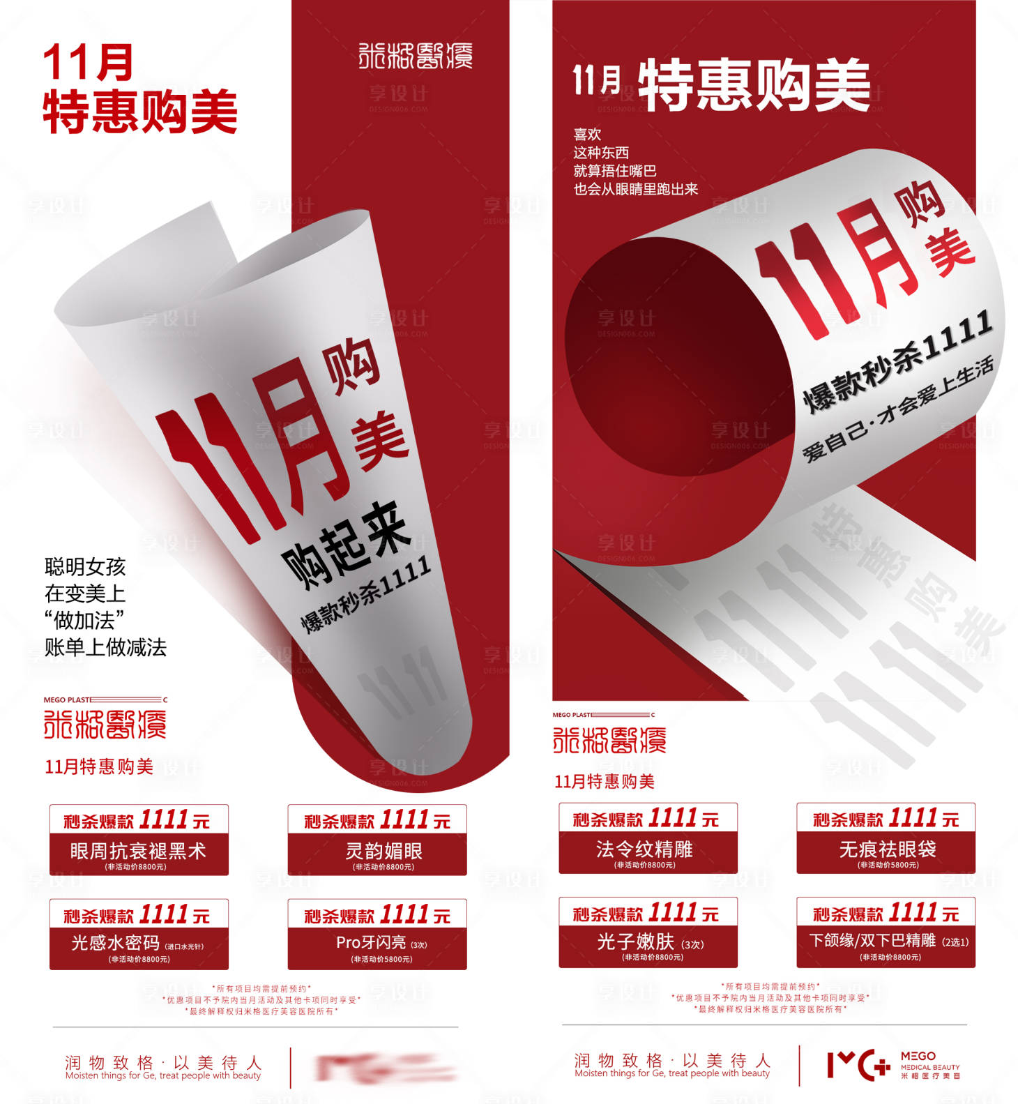 源文件下載【享設計】搜索編號：13510003960277629【醫美雙十一活動海報】
