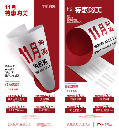 医美双十一活动海报