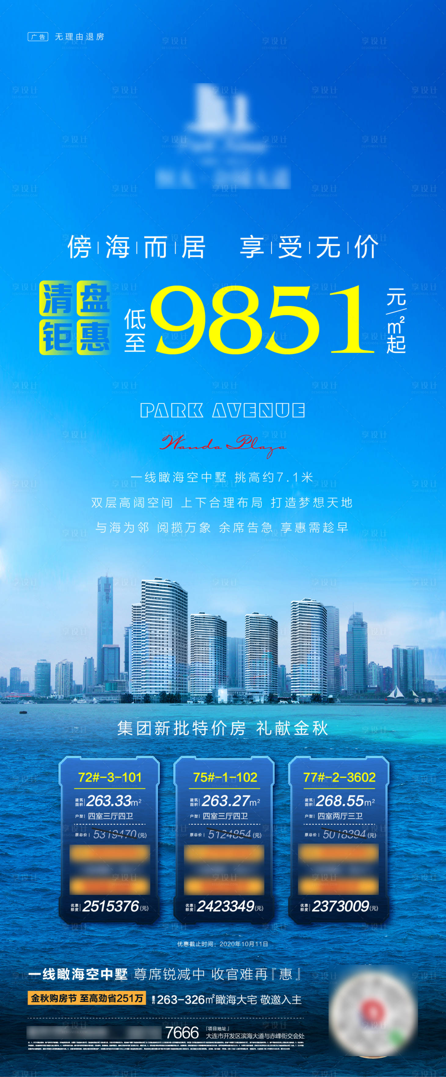 源文件下载【享设计】搜索编号：45590003943818367【地产特价房优惠海报】