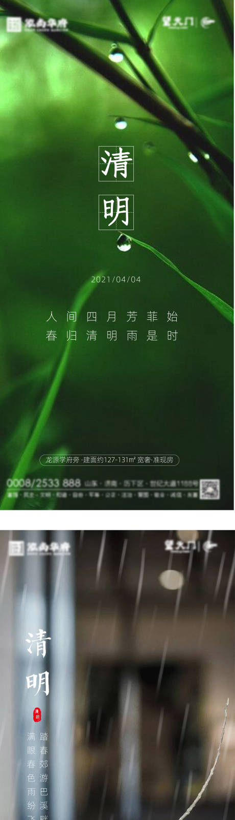 源文件下载【地产清明节海报】编号：93420004018959412