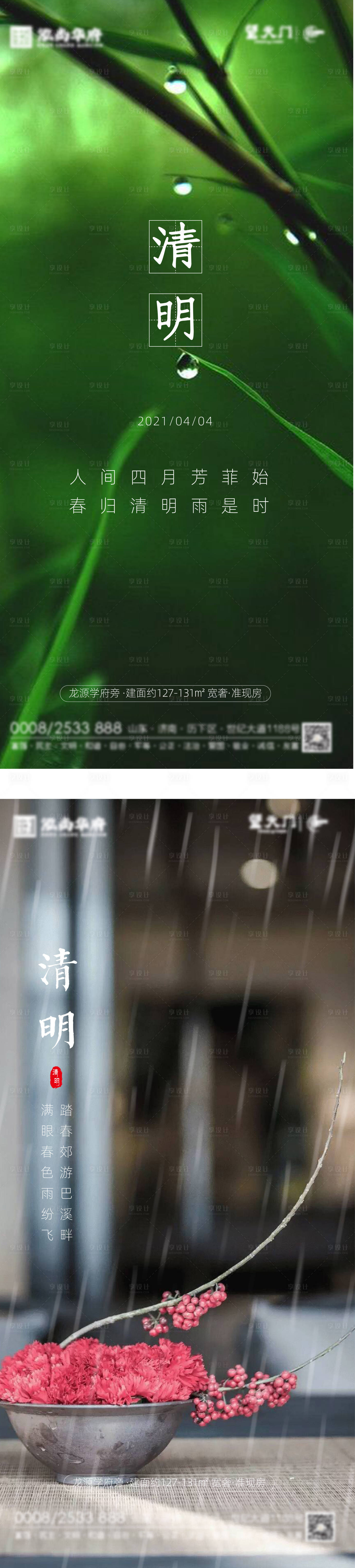 源文件下載【地產(chǎn)清明節(jié)海報(bào)】編號(hào)：93420004018959412