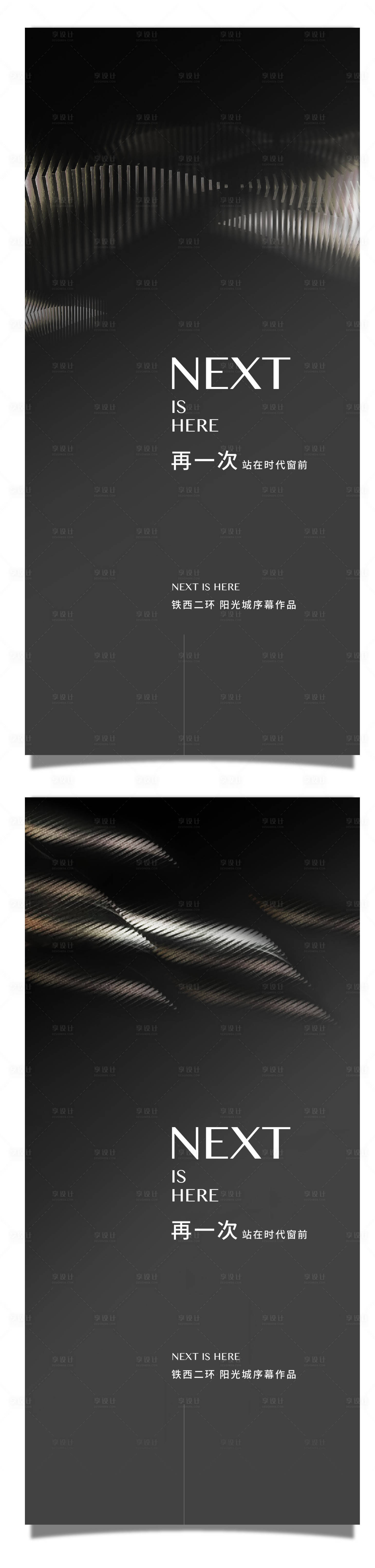 源文件下載【享設計】搜索編號：63570004021485314【地產黑色調性系列海報】