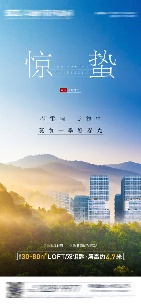 源文件下載【驚蟄海報】編號：55440003713353514