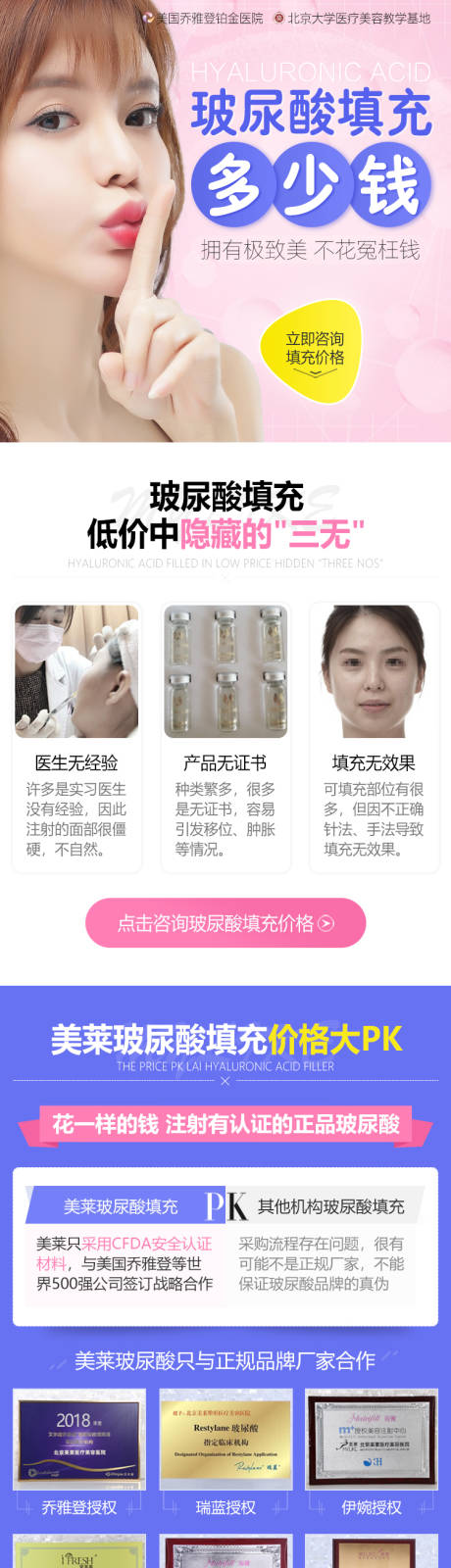 源文件下载【玻尿酸填充详情页】编号：84710004017239890