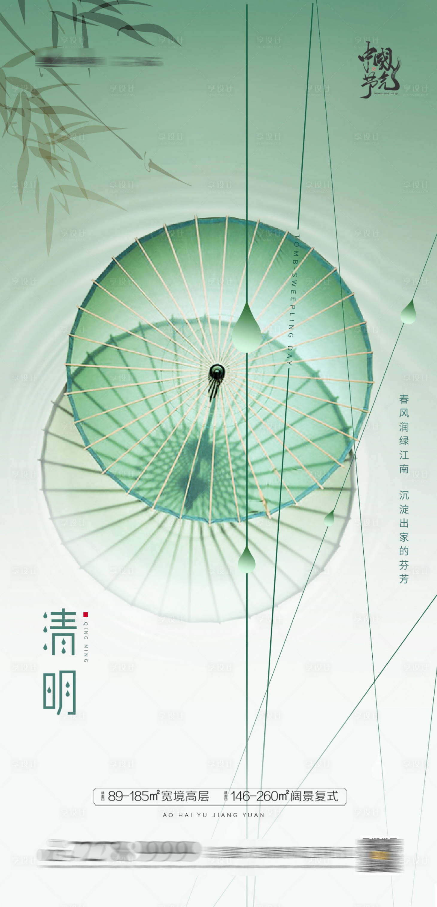 源文件下载【享设计】搜索编号：39270003816803671【清明谷雨节气】