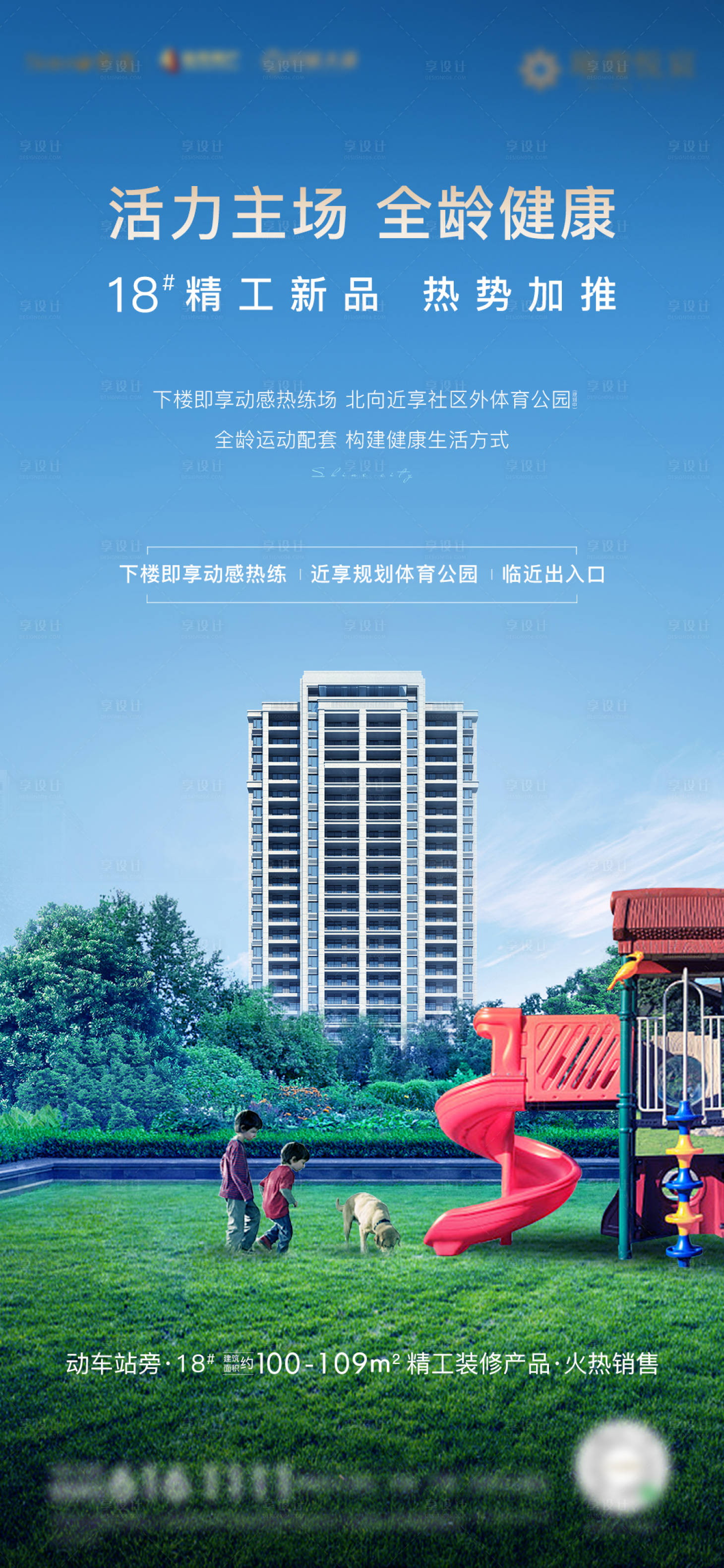 源文件下载【享设计】搜索编号：11390003928646732【房地产项目楼栋价值卖点加推微单海报】