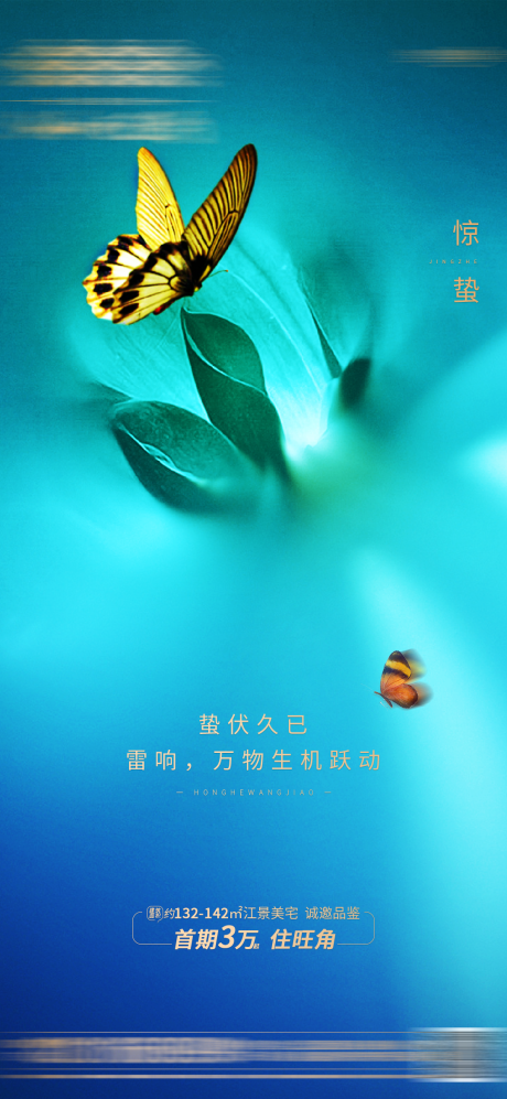 源文件下载【享设计】搜索编号：59680003684997778【惊蛰】