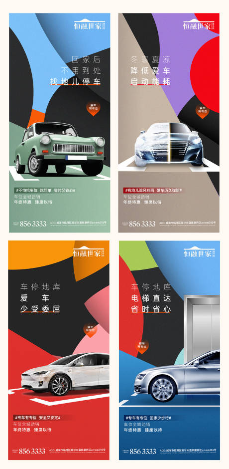 源文件下载【车位海报】编号：60960003707954445