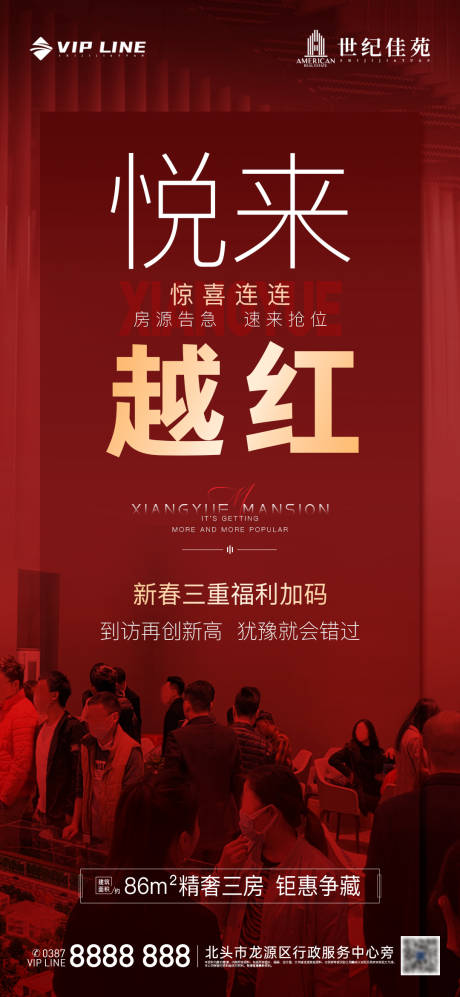 源文件下載【享設計】搜索編號：83180003850922924【地產熱銷價值點海報 】