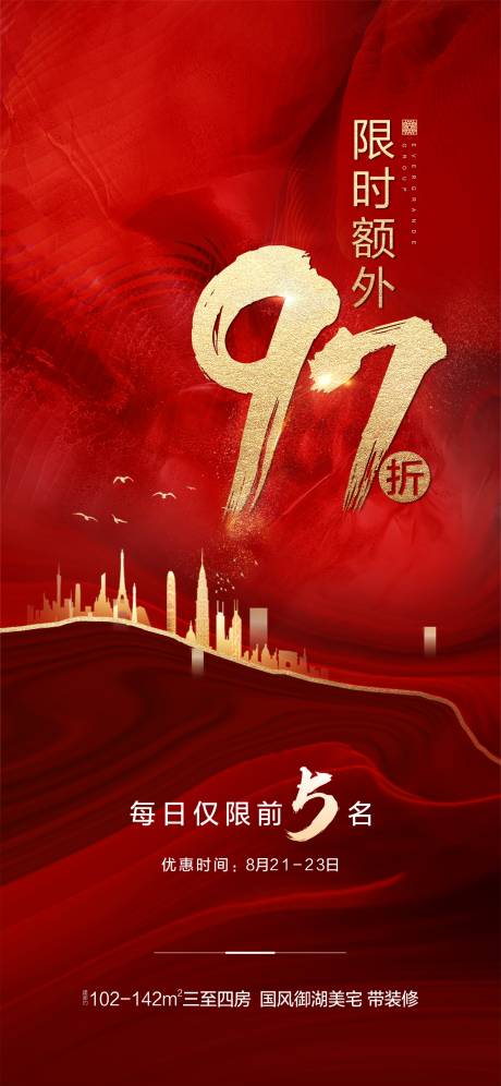 源文件下载【地产优惠价值点海报】编号：43030003695064739