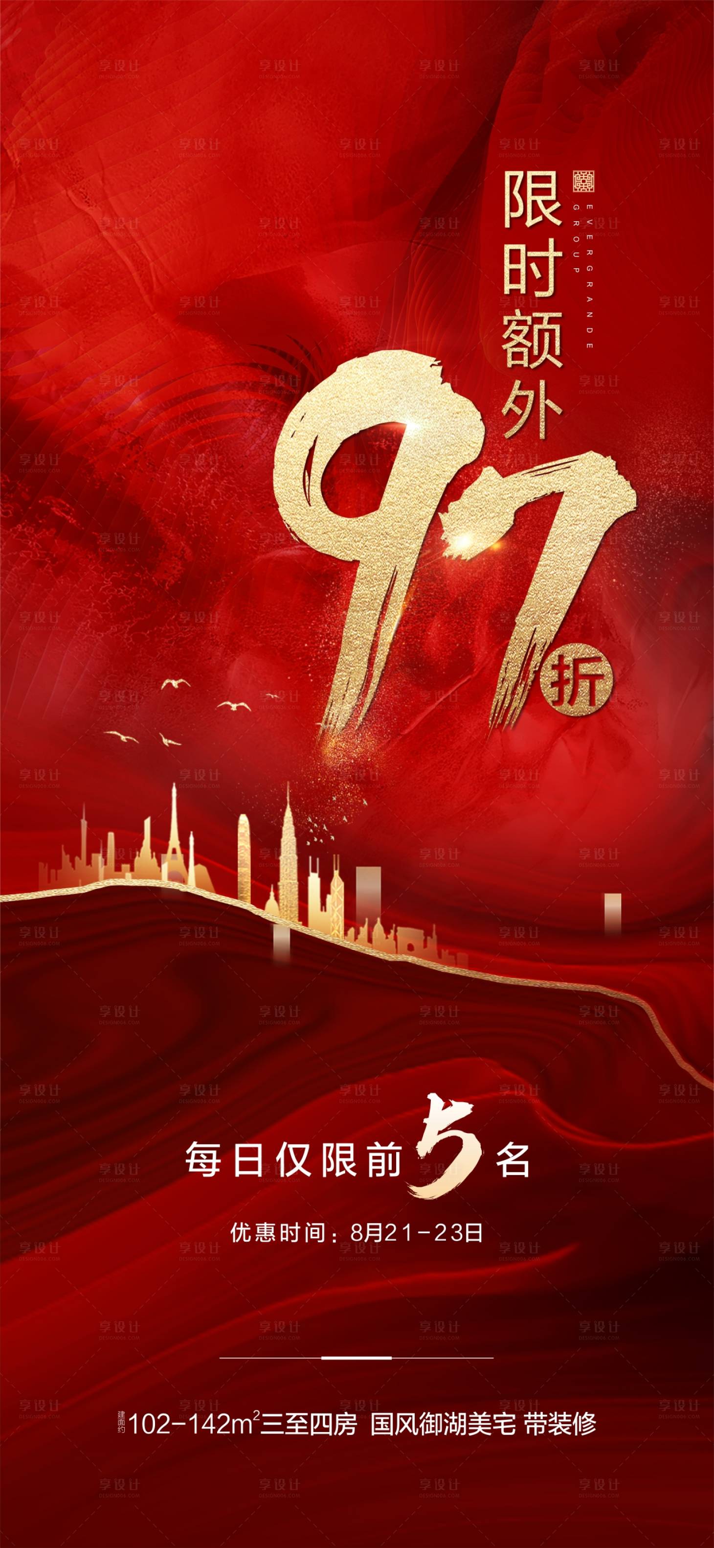 源文件下载【地产优惠价值点海报】编号：43030003695064739