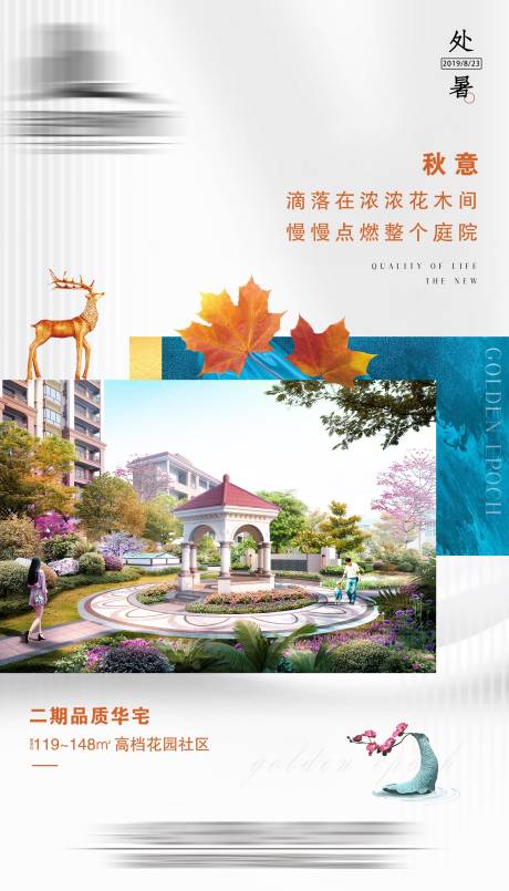 源文件下载【地产节气海报处暑】编号：54100003697508165