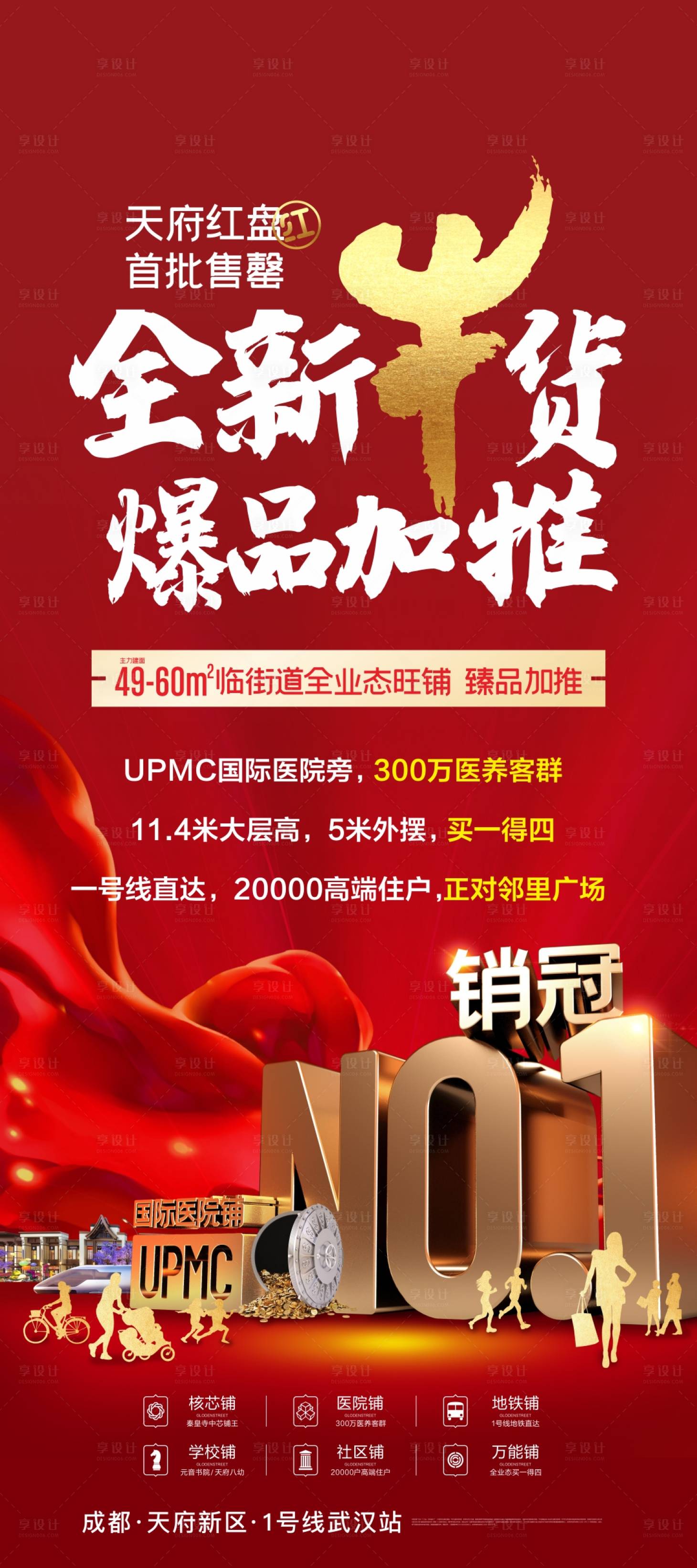 源文件下載【享設計】搜索編號：92140003939478337【地產爆品加推海報】